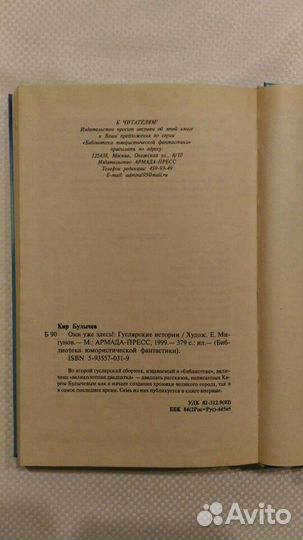 Кир Булычев. Гуслярские истории