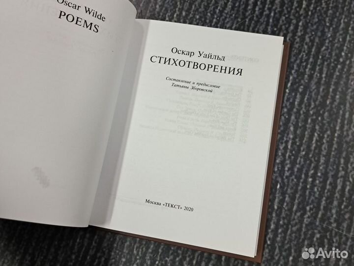 Книги Оскар Уайльд: Стихотворения Poems