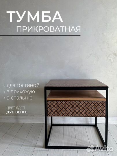 Тумба прикроватная с выдвижным ящиком