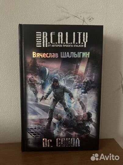 Вячеслав Шалыгин «DR. Сокол»