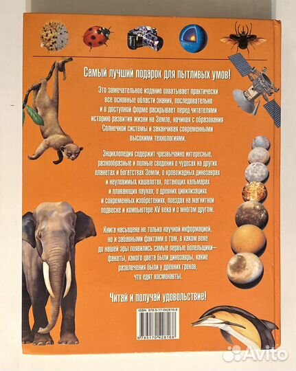 Энциклопедия книга для детей
