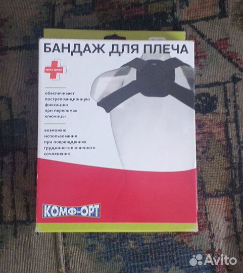 Бандаж для плеча и предплечья детский
