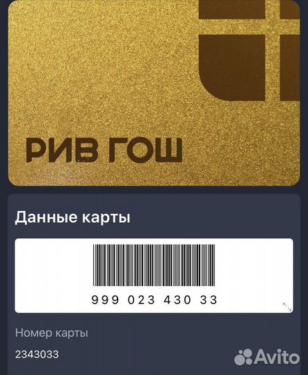 Золотая карта рив гош