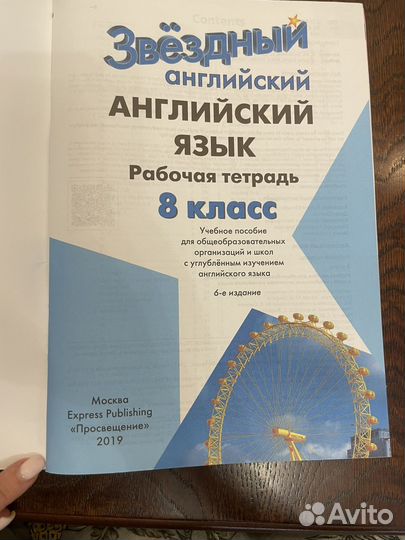 Учебники 8 класс английский язык