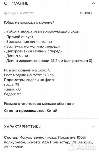 Кожаная юбка мини 44