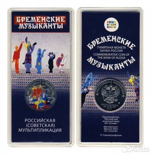 25 руб. Мультипликация, Конституция, Блокада