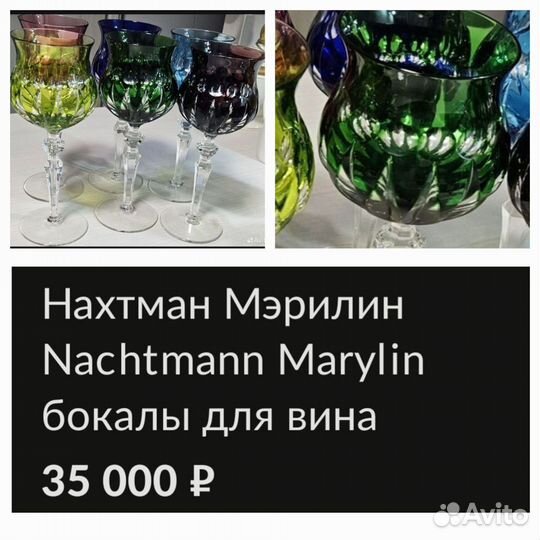 Цветной хрусталь Германия Nachtmann