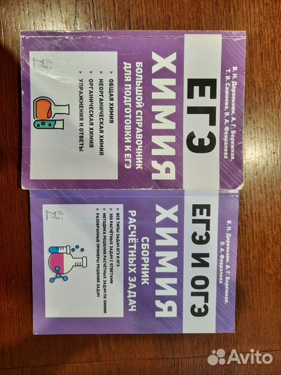 Сборники ОГЭ и ЕГЭ, химия, биология, русский язык