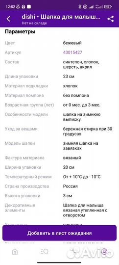 Шапка детская