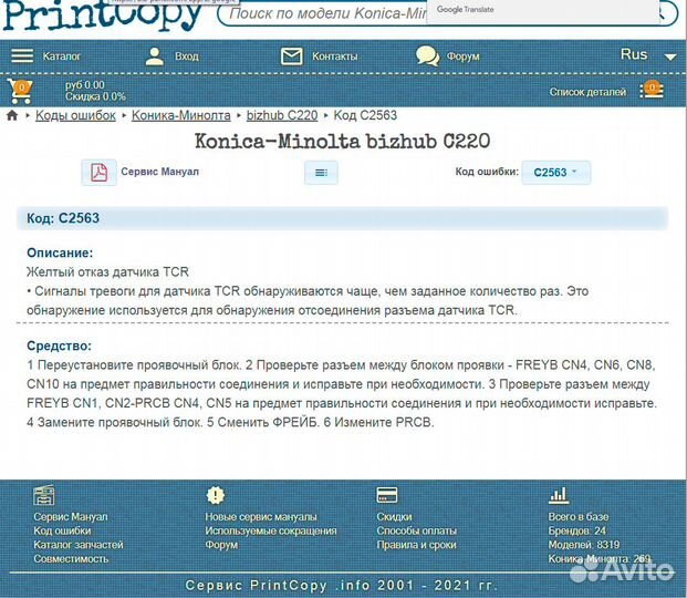Цветной лазерный принтер Konica Minolta С220. Торг