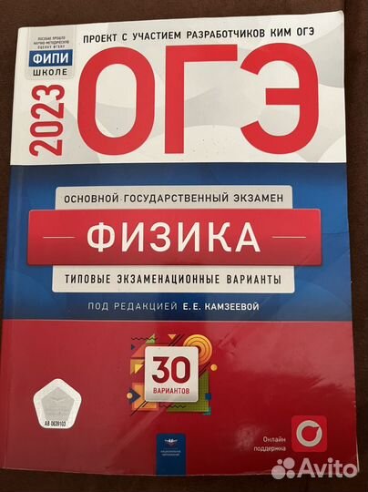 Типовые варианты огэ по физике 2023 тесты
