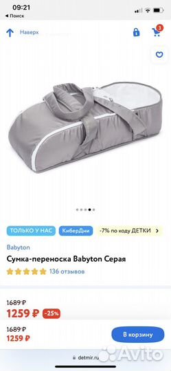 Сумка переноска для детей