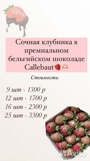 Клубника в шоколаде Владивосток