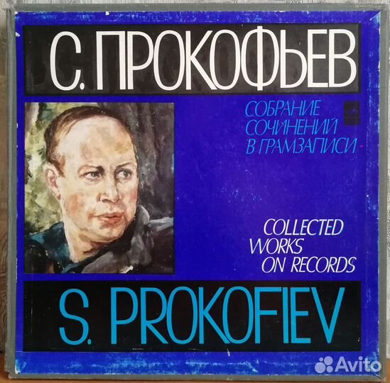 Пластинки - сборник произведений С.Прокофьева /5LP