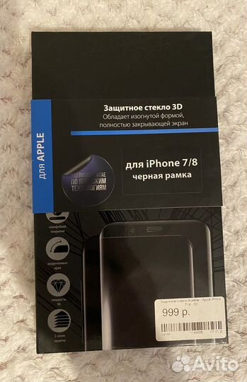 Защитное стекло на iPhone 7-8