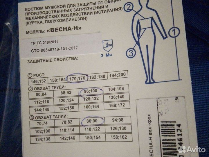 Спецодежда рабочая Новая