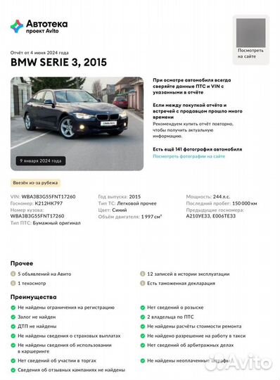 BMW 3 серия 2.0 AT, 2015, 159 000 км