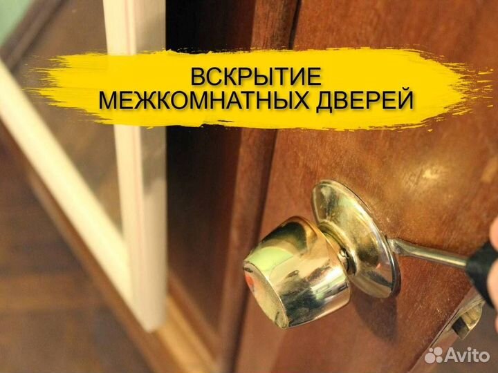 Вскрытие замков, замена замков, вскрытие авто