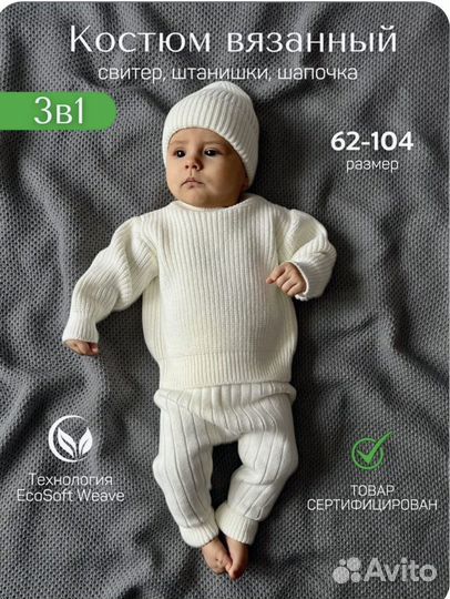 Вязаный костюм для новорожденного