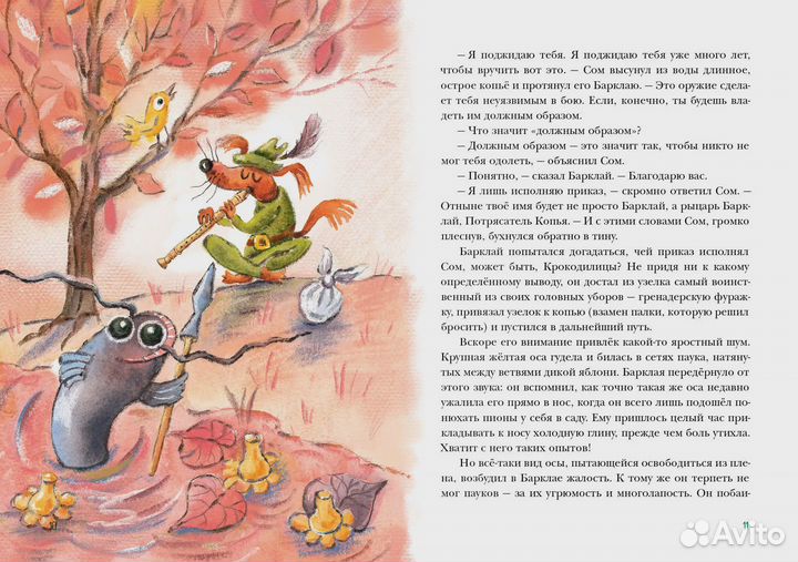 Пёс Барклай, Потрясатель Копья. Нигма