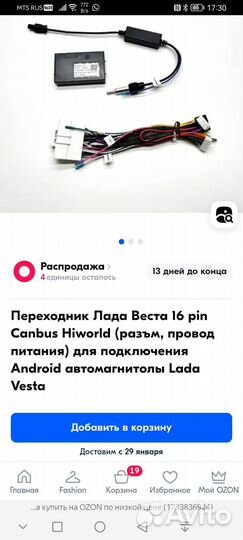 Канбас LADA vesta