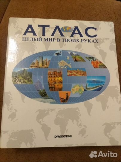 Атлас. Целый мир в твоих руках. 1-89 выпуски
