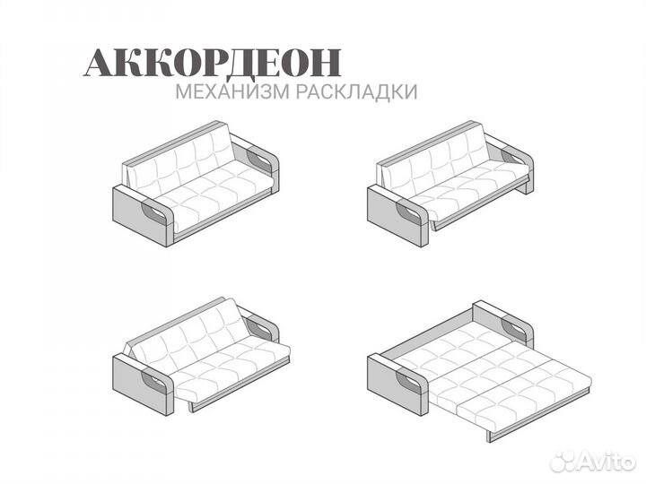 Диван прямой аккордеон