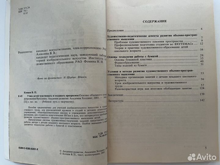 Книга ребенок путь к творчеству