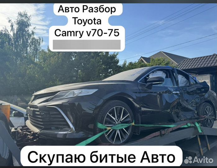 Камри v70-75 Разбор