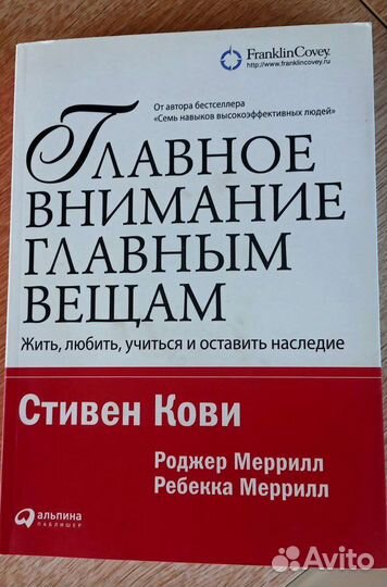 Стивен Кови