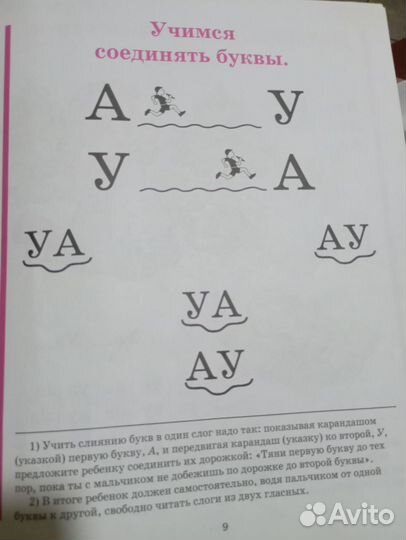 Магнитная азбука и букварь Жукова