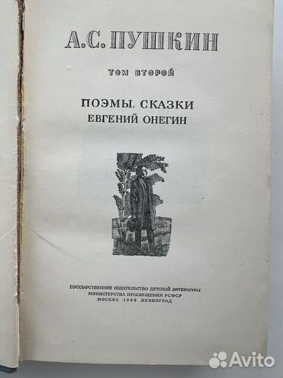 Сборник сочинений А.С. Пушкин 3 тома, (1949 г\и)