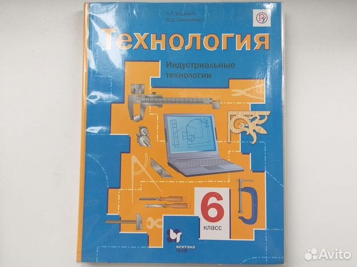 Учебник по технологии 6 класс