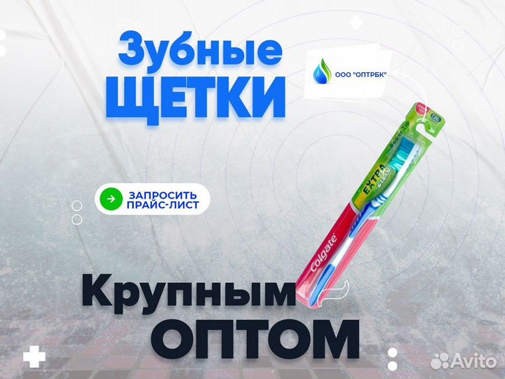 Зубная паста Оптом