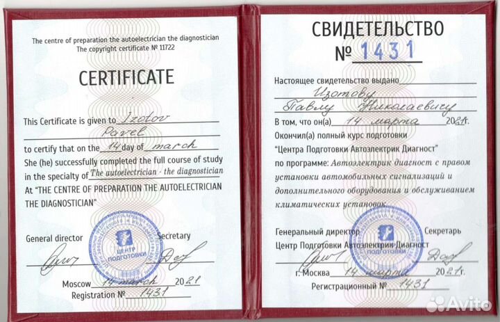 Обучение автоэлектрик диагност