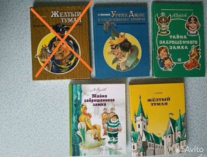 А. Волков Урфин Джюс, Жёлтый туман