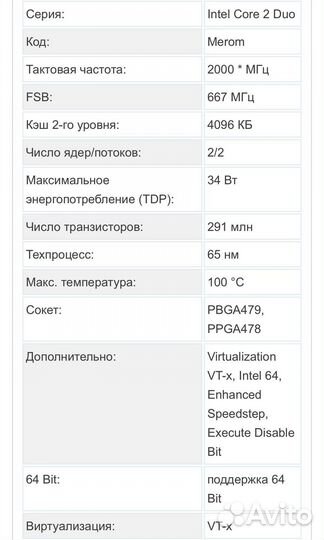 Процессор Intel Core2Duo T7500 и T7200 для ноутбук