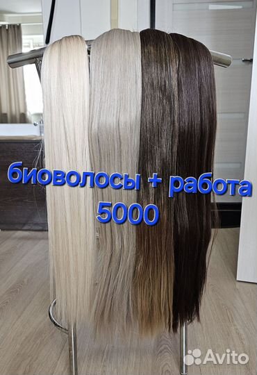 Биопротеиновые волосы, наращивание