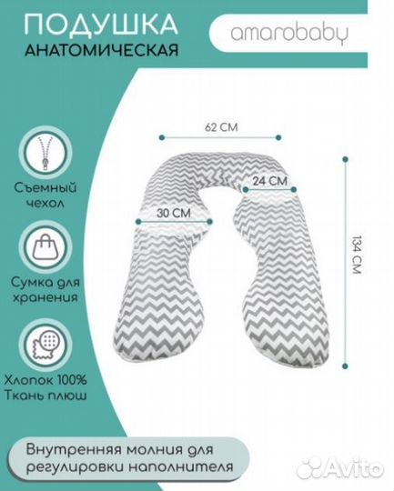 Подушка для беременных Amarobaby зигзаг 340х72 см