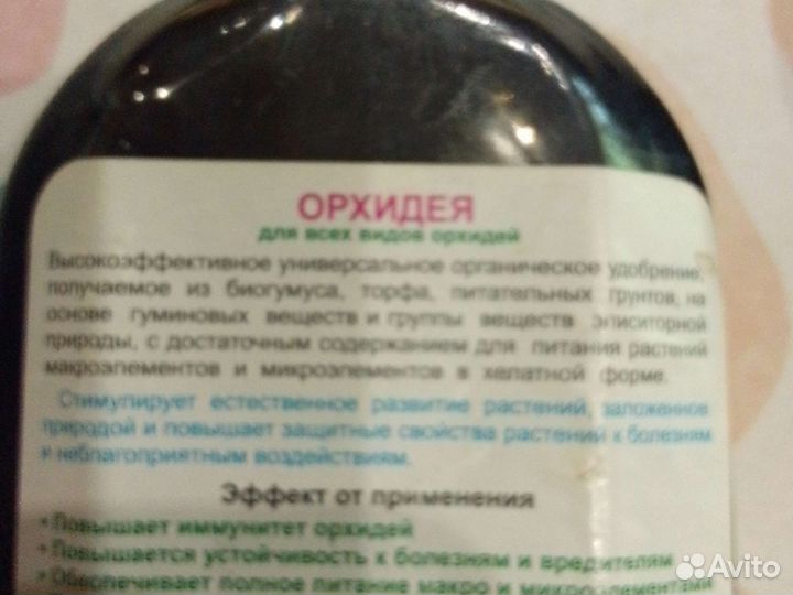 Удобрание для орхидей