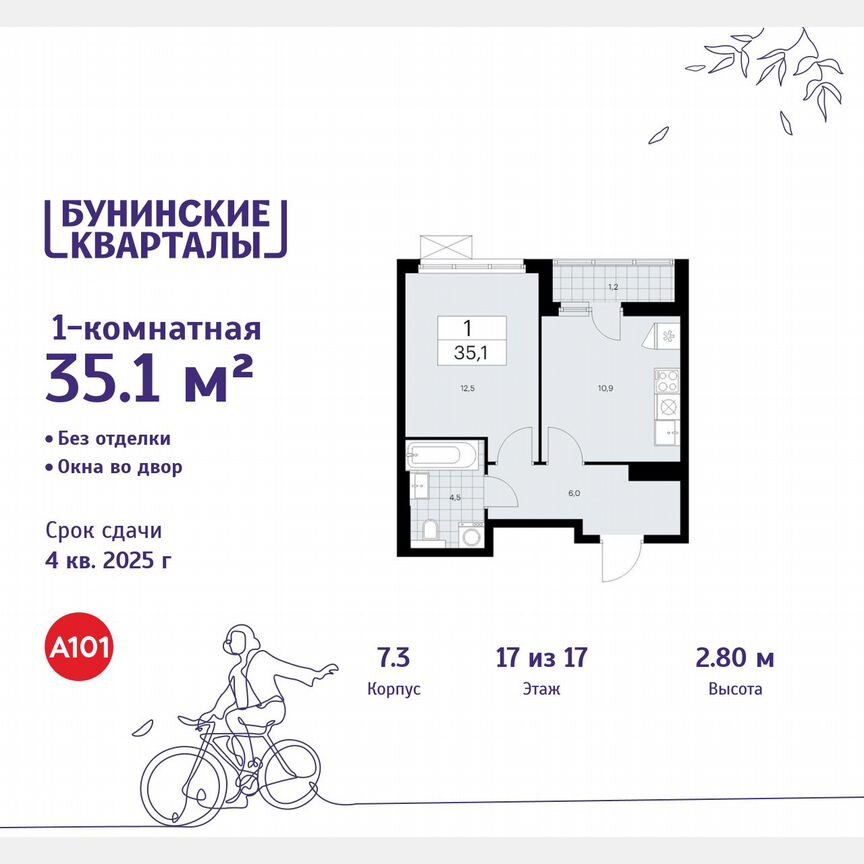 1-к. квартира, 35,1 м², 17/17 эт.