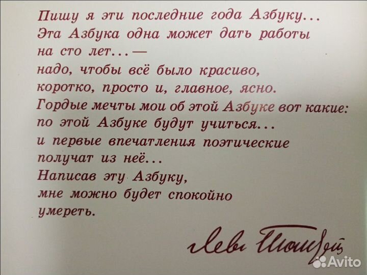Л.Н. Толстой «Азбука» 1979 год