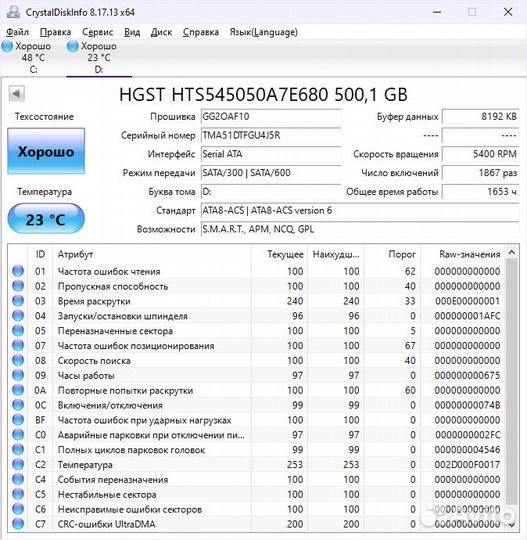 Жёсткий диск hgst 2.5