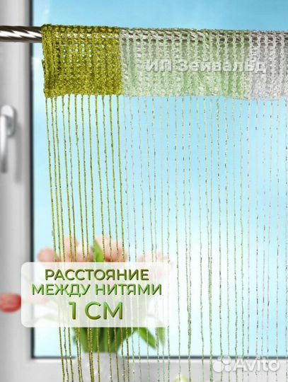 Нитяные шторы