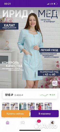 Медицинский халат