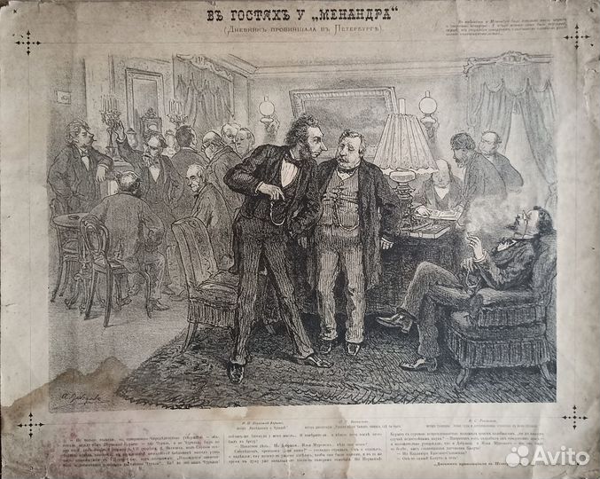 Цинкография Лебедев А.И. / Корнфельд Г. 1880 год 2