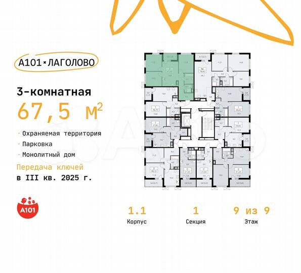 3-к. квартира, 67,5 м², 9/9 эт.