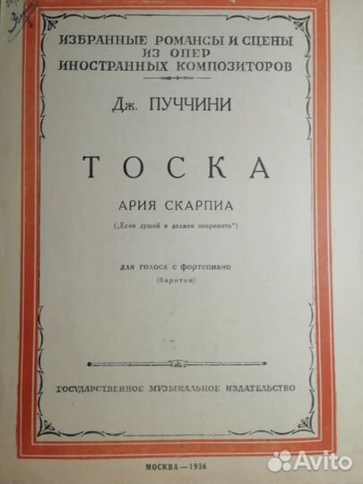 Ноты Гос-ого музыкального изд-ва Москва 1936 год