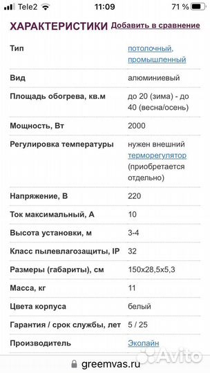 Инфракрасный обогреватель