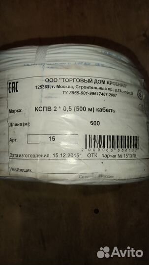 Кабель кспв 2*0,5